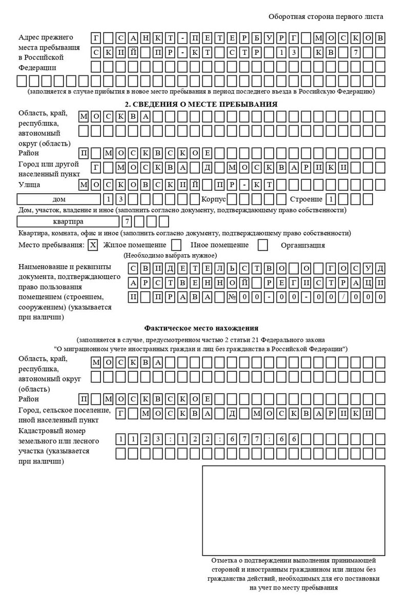 временная регистрация в Санкт-Петербурге